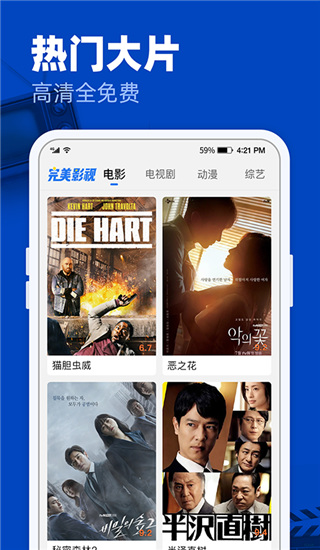 完美影视大全最新版 截图2