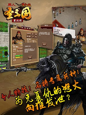 圣三国蜀汉传梦幻版 截图2