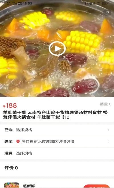 涵卖卖 截图2