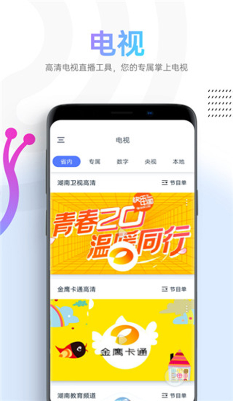 蜗牛tv免费版 截图2