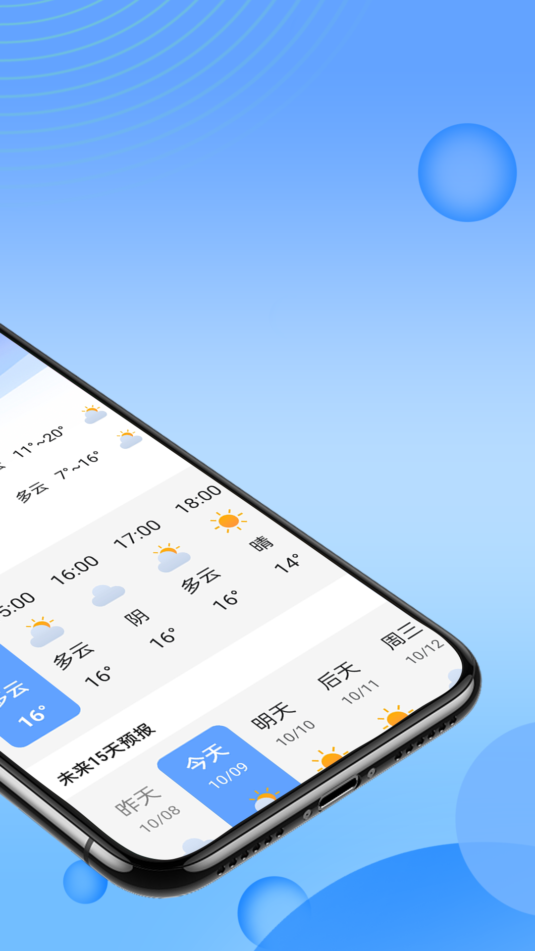 风云天气 截图4