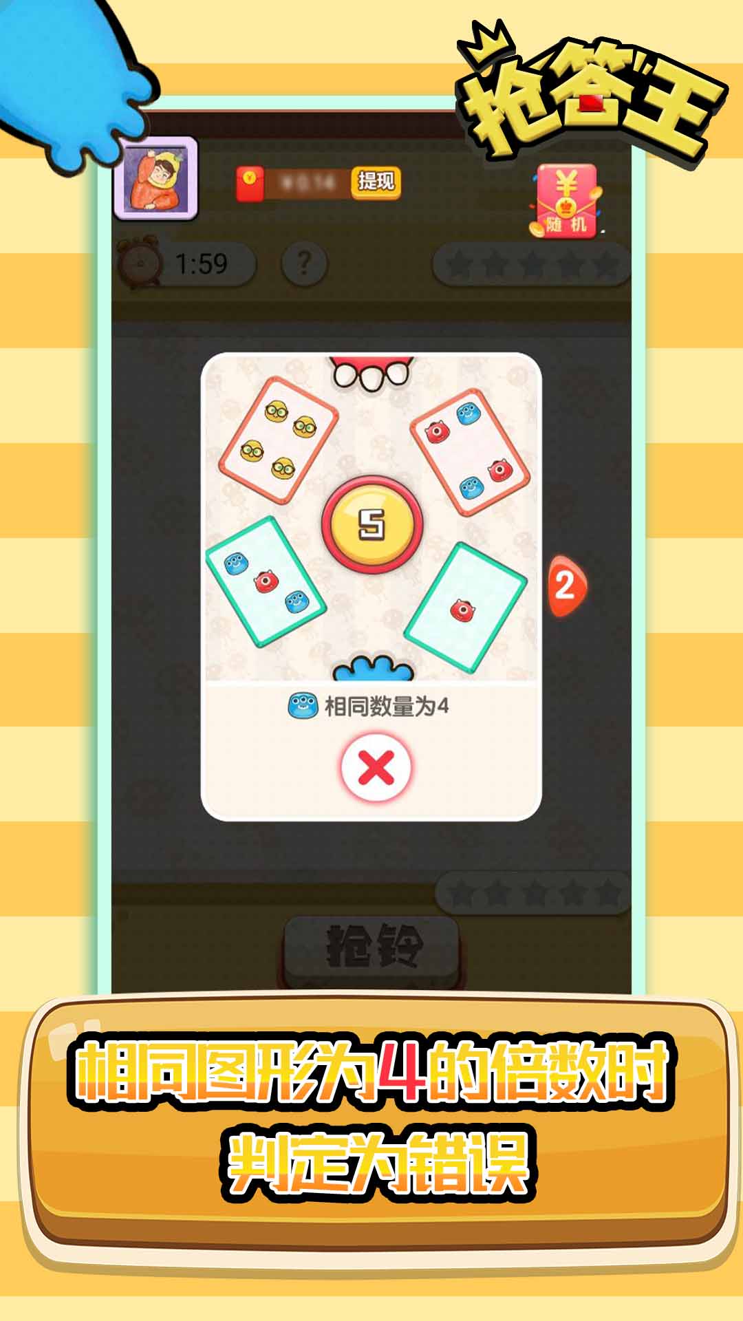 抢答王红包赚钱版 截图3