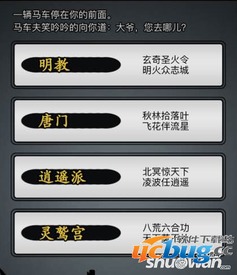 《放置江湖》中的门派有哪些 4