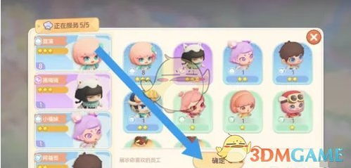 如何高效添加《梦想乐园》优秀员工 2