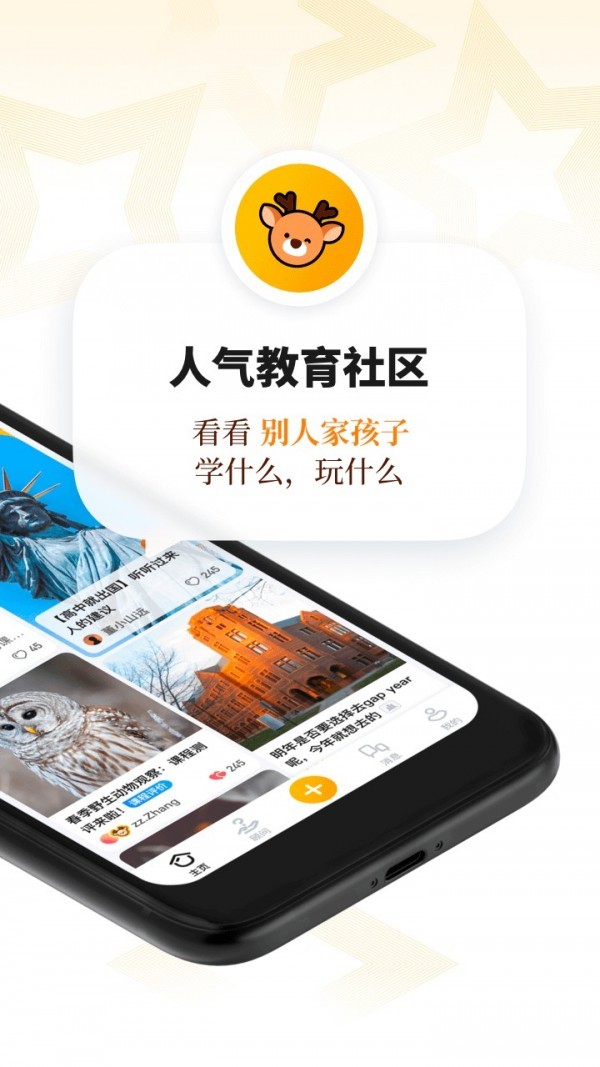 学鹿 截图4