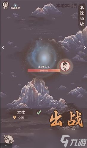 《一念逍遥》：揭秘异界入侵的神秘进入之道 2