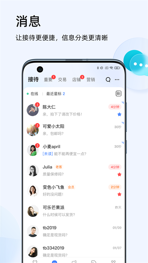 淘寶賣(mài)家版app 截圖3