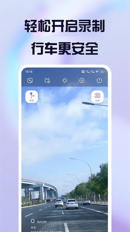 护驾行车记录仪app 截图4