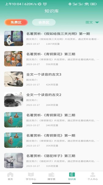 呦小阅学习app 1