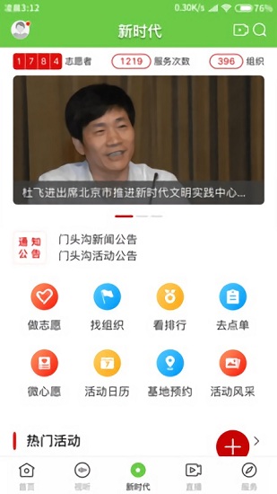 门头沟融媒 截图1