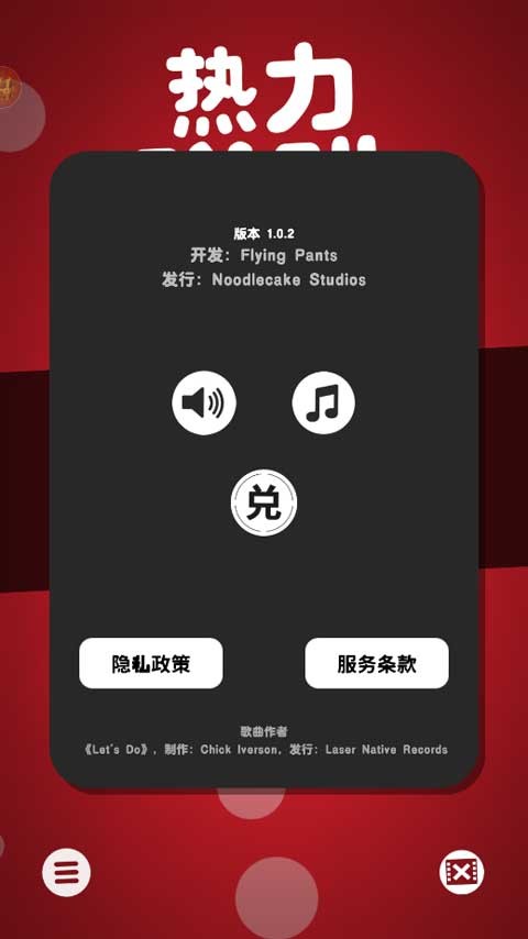 热力弹跳手机版 1