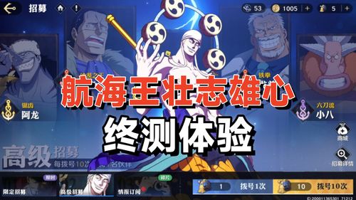 《航海王壮志雄心》：一键解锁招募历史，精彩记录全在这里！