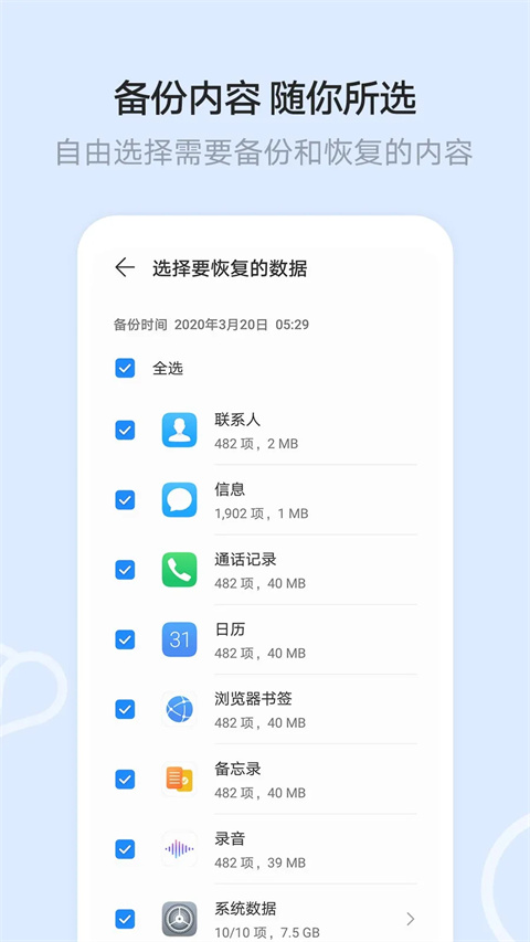 华为云空间app非华为手机版 截图2