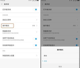 《如何关闭《随乐游》的系统悬浮球》 3