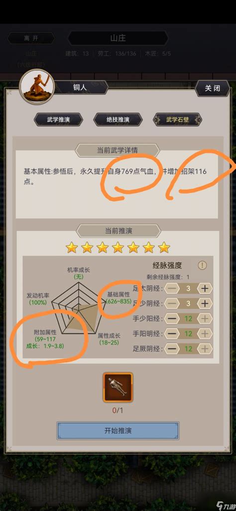 《这就是江湖》自创武学攻略全览 4