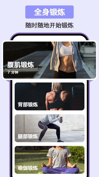 家庭健身APP 截图2