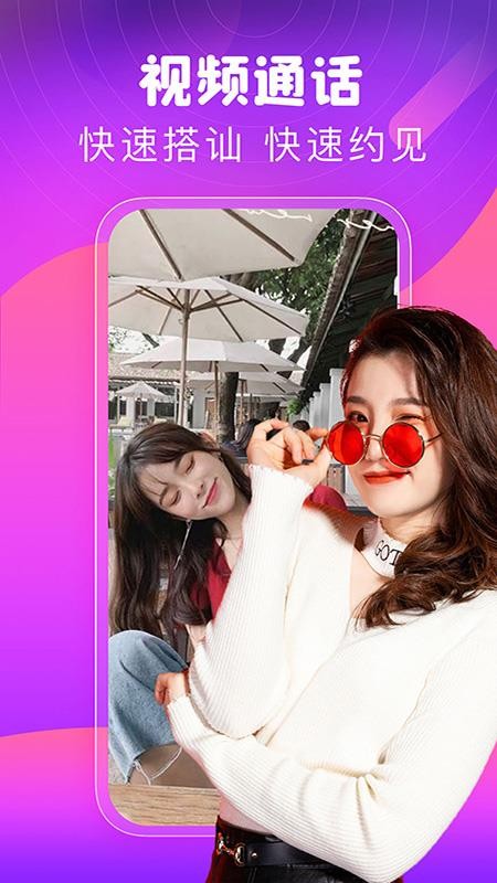 同城甜心交友最新版 截图3