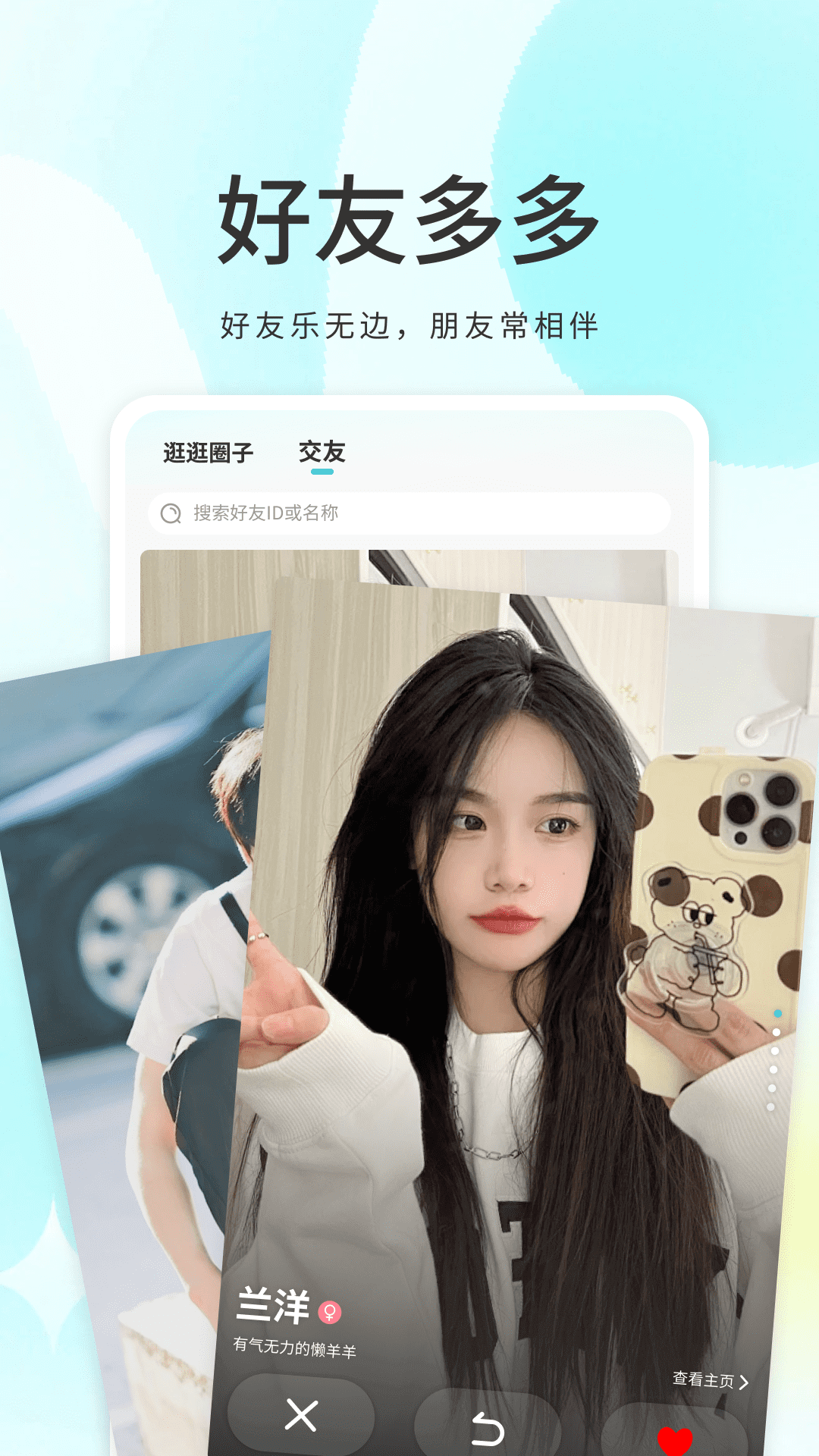 我的圈子最新版 截图5