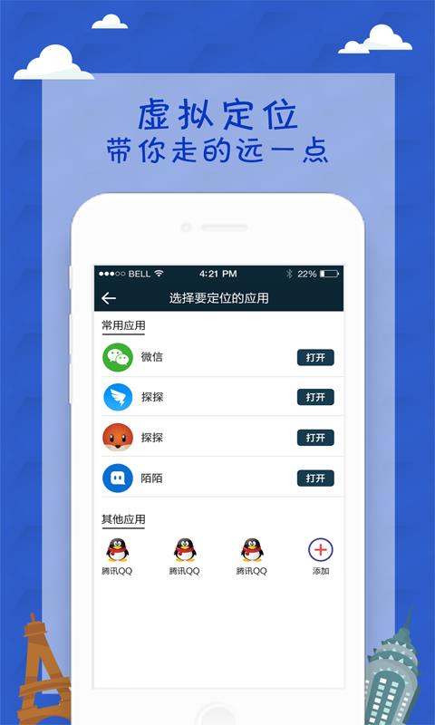 模拟定位神器 截图4