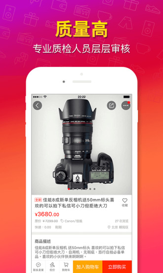 猎趣二手交易平台 截图3