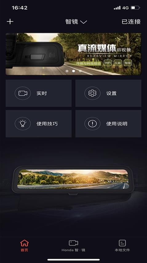 Honda智镜app 截图4