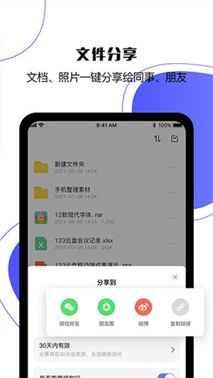 123云盘正版app 1