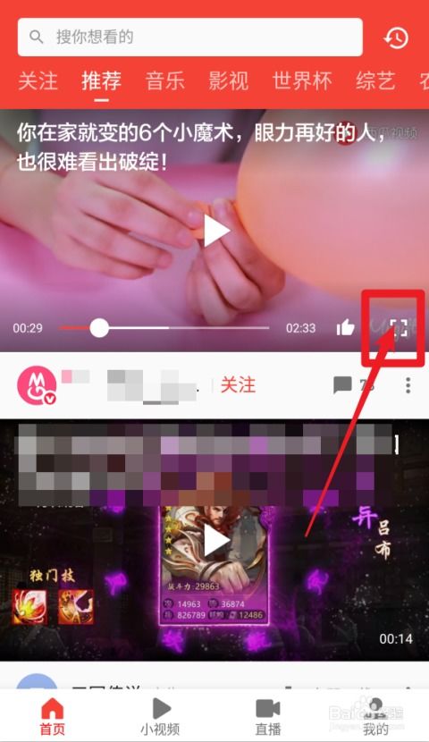 《西瓜视频》如何缓存视频? 2