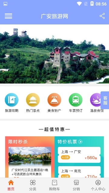 广安旅游网 截图2