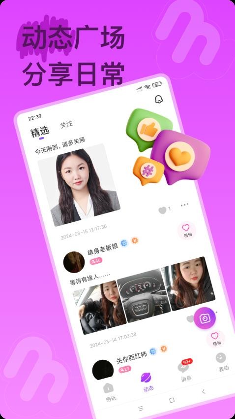 陌玩社交app 截圖2