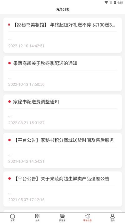 家秘书商户app 截图3
