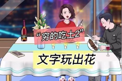 《文字玩出花：相依为命关卡详尽通关秘籍》 2