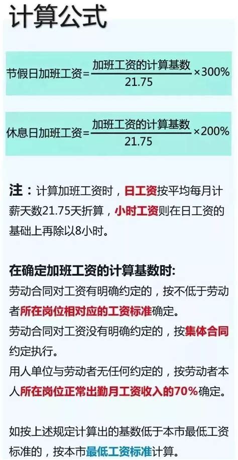 节假日加班工资计算方法详解 1