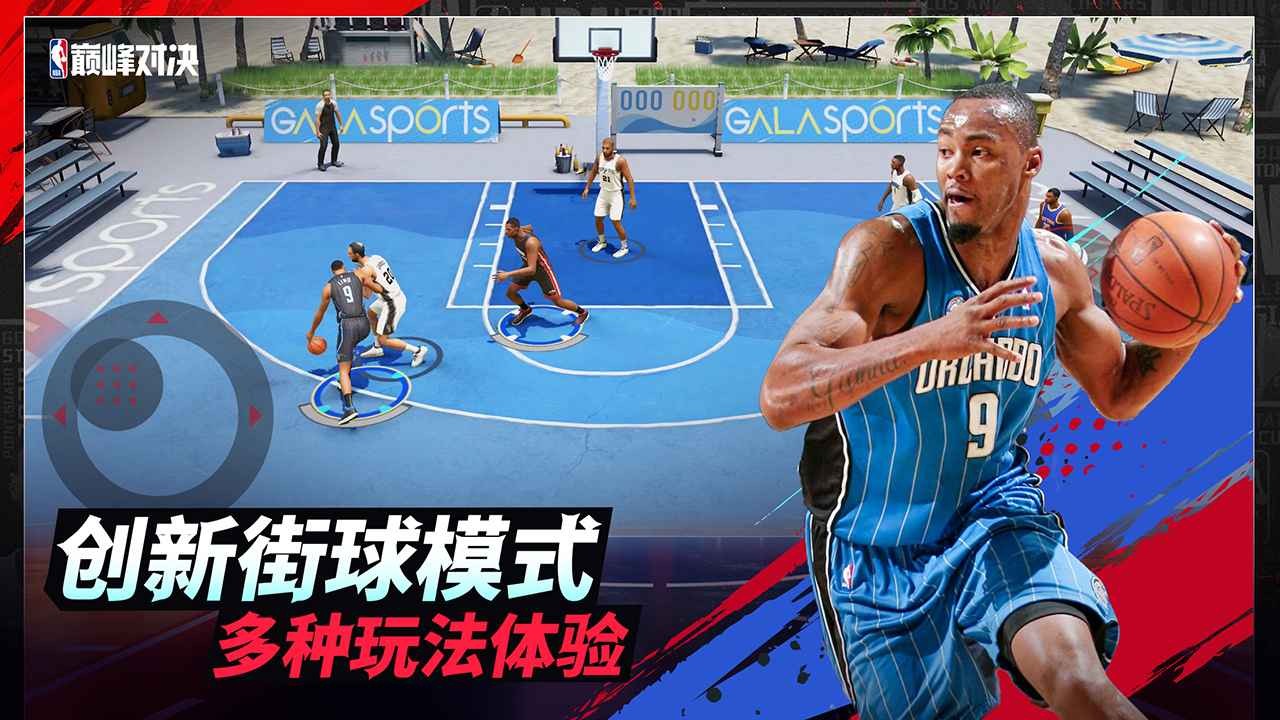 NBA巅峰对决 截图4