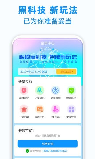 定位追踪轨迹 截图5