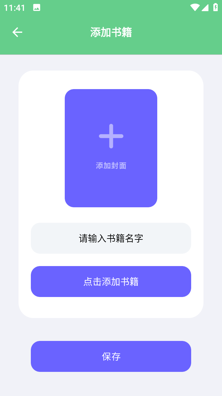 书客小说阅读器app 1