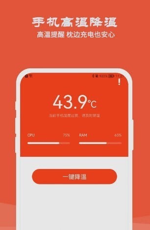 降温测温精灵app 截图3