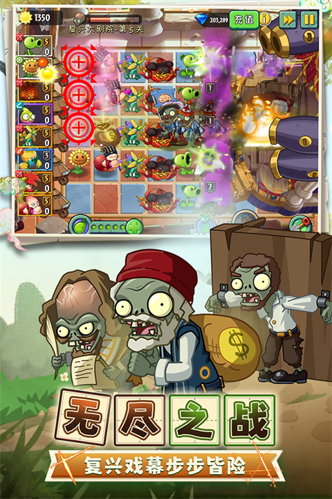 植物大战僵尸2离线版 截图2