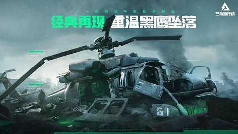 三角洲行动最新版 截图3