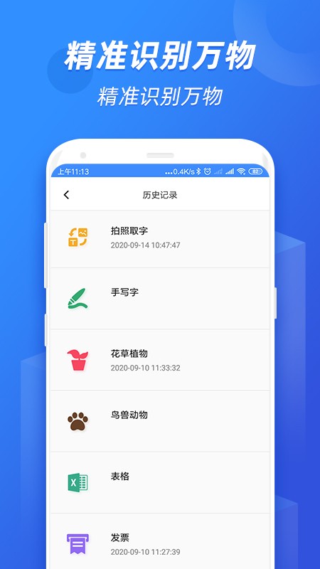 小马识图 截图3