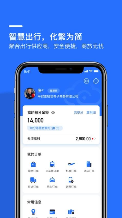 财智云企业版 1