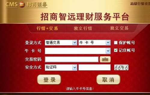 《招商证券:如何查看自选股》 1