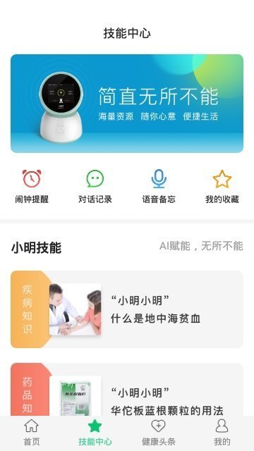 小明医声 截图2