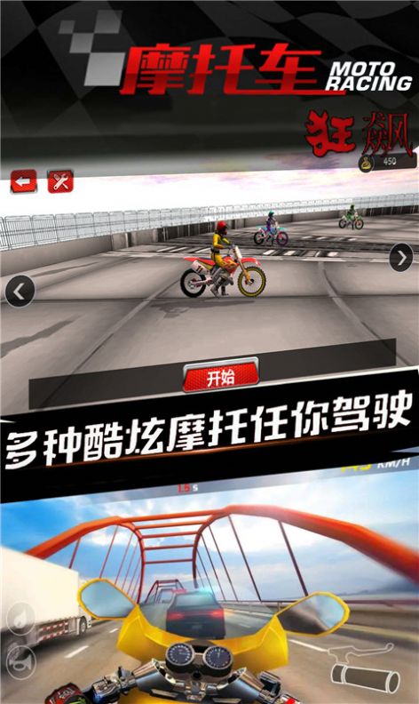 狂飙摩托车游戏安卓版 截图2