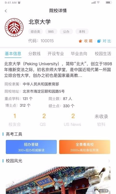 高考志愿一点通 截图2