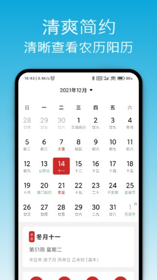 开薪天气日历APP 截图2