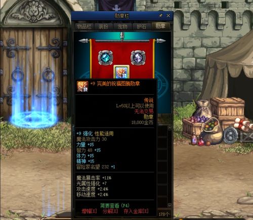 《DNF》勋章强化:名望值飙升秘籍一览 4