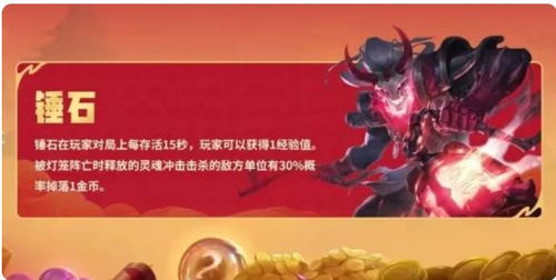 《金铲铲之战》财源滚滚!恭喜发财锤石详解 2