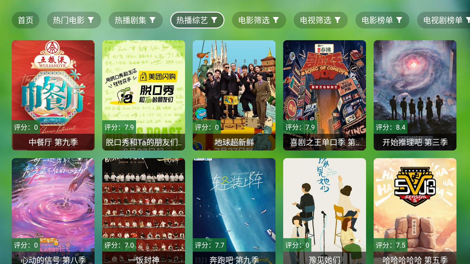 小虎TVpro 截图6