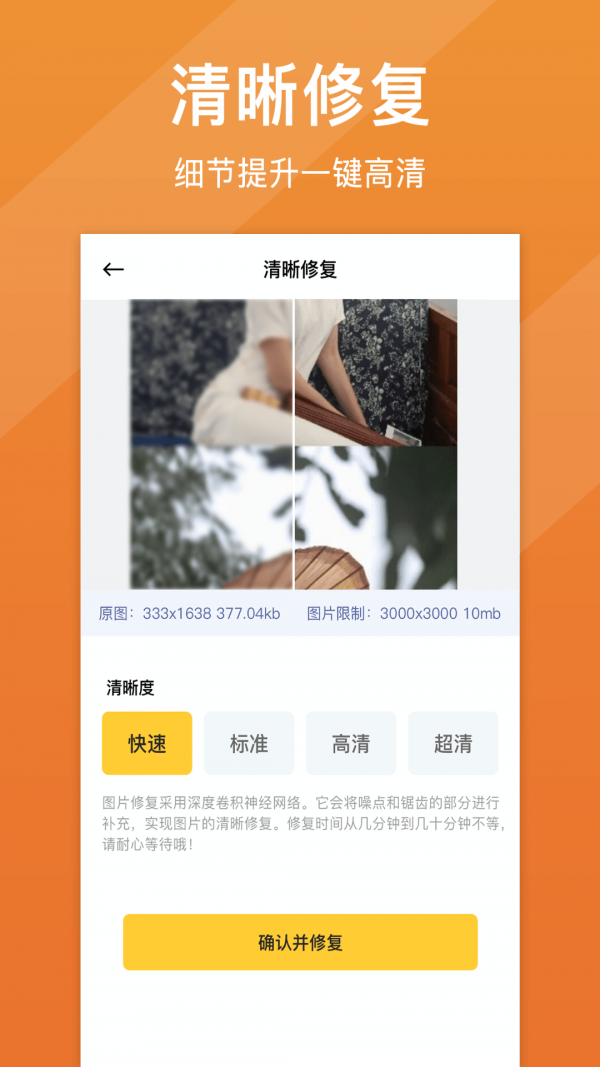 照片清晰修复app 1