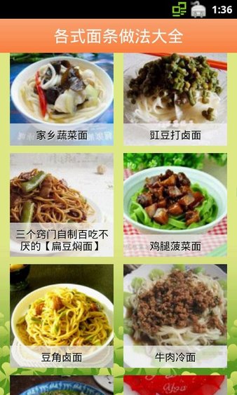 各式面条做法大全最新版app 截图2